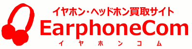 イヤホン・ヘッドホン買取サイト