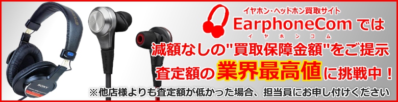 減額なしの業界最高値に挑戦中